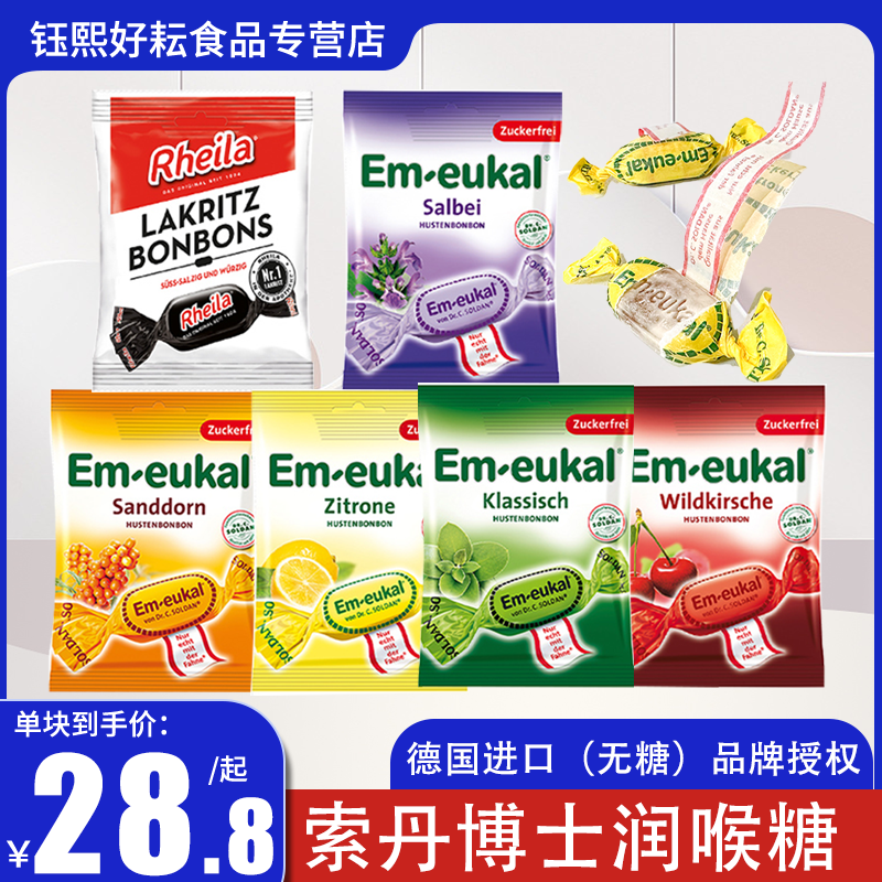 德国进口索丹博士Em-eukal（无砂糖）柠檬薄荷味润喉糖果网红零食 零食/坚果/特产 薄荷糖 原图主图