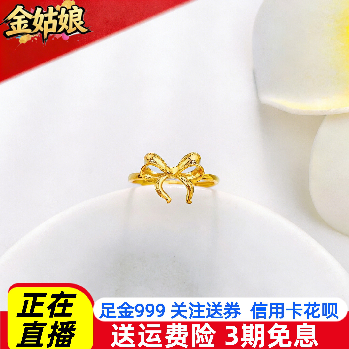 黄金送女友老婆礼物在逃公主实心活口丝带蝴蝶结足金999黄金女戒