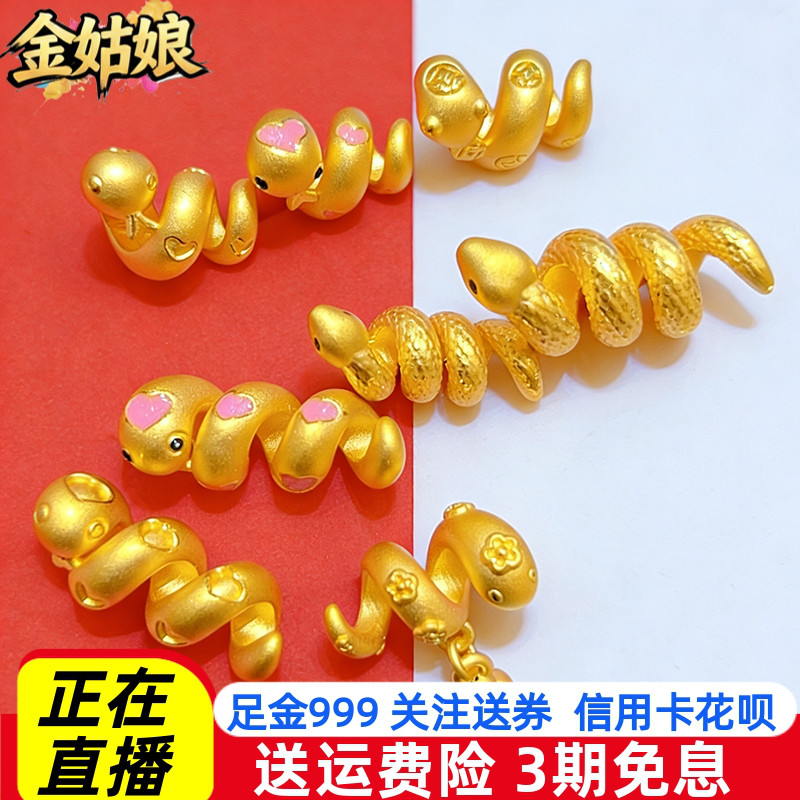 黄金卷卷蛇转运珠足金999手链生肖扭扭小蛇本命年属蛇纯金手串绳