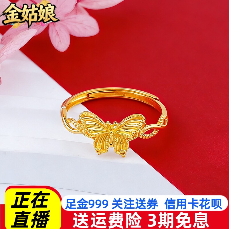 足金999纯金5G黄金活口戒指缤纷蝴蝶女戒水贝按克工厂直销新金子