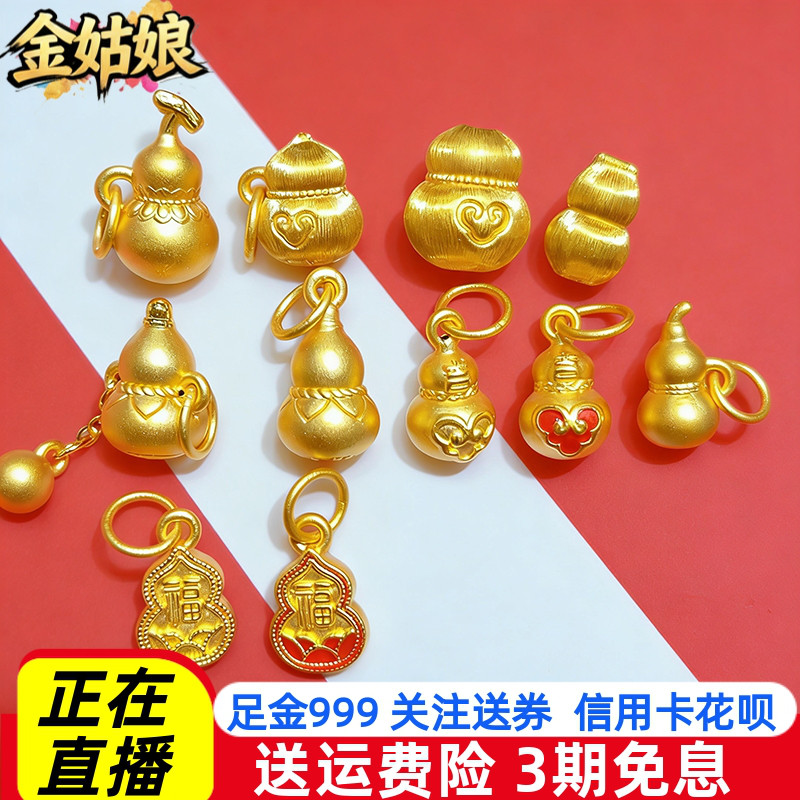 小葫芦吊坠黄金3D硬金足金999流苏手串手链挂坠女编红绳吊坠纯金