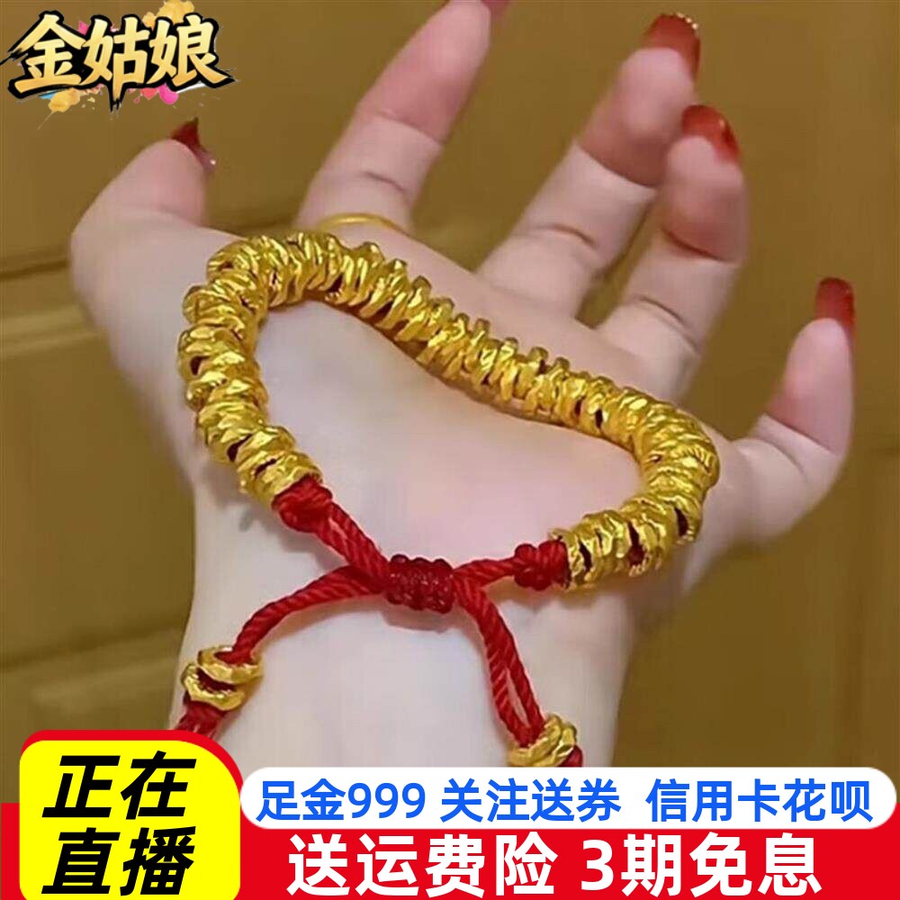 盘缠黄金手链碎金子足金999财神手串金盘缠手镯本命年转运珠手链