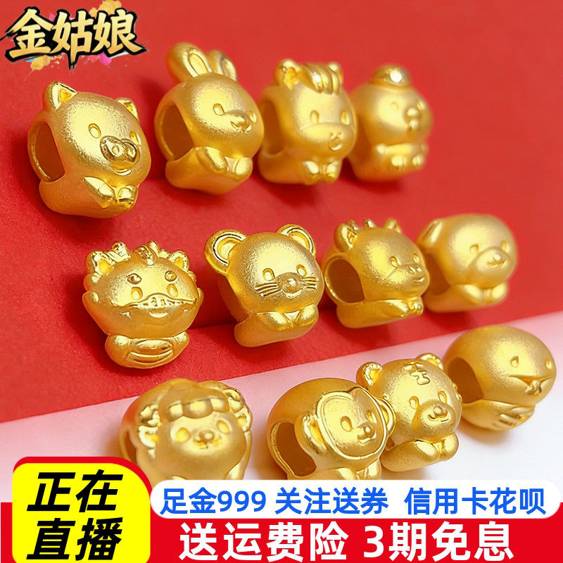 黄金十二生肖转运珠足金生肖猴鼠龙三合六合生肖本命年龙年手链女