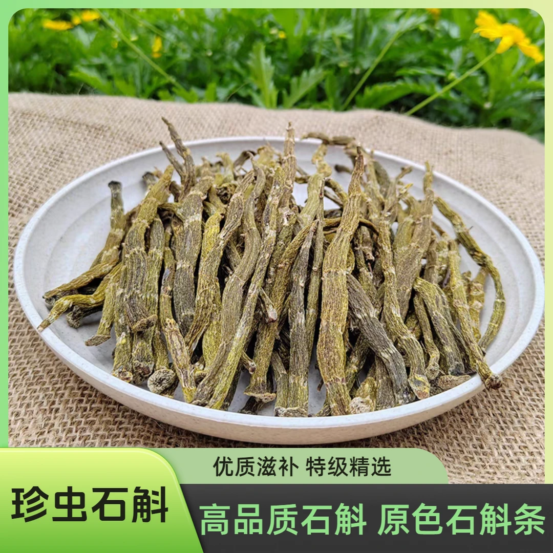 【珍虫石斛】正宗纯野外货优质珍虫石斛条 正品泡水纯正