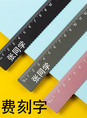 定制刻名字小学生专用直尺子15CM厘米带波浪线一年级铝合金属学习用品奖励奖品