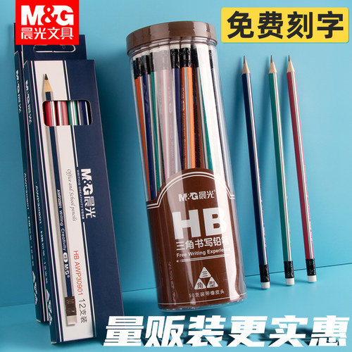 晨光铅笔小学生无毒hb儿童橡皮擦