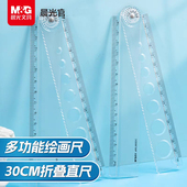 晨光透明简约折叠直尺30cm学生专用波浪尺便携式 多功能绘图画测量尺子一年级小学生15cm高透明刻度清晰塑料尺