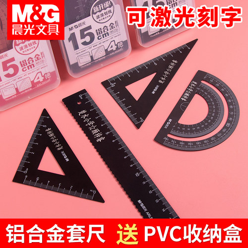 晨光金属尺子一套装小学生用铝合金直尺三角尺带波浪线量角器组合儿童多功能套尺四件套日韩绘图画图文具用品 - 封面