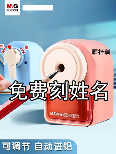晨光手摇卷笔刀自动进铅