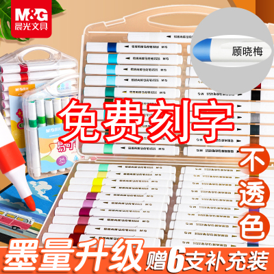 【免费刻姓名】晨光丙烯马克笔不透色可叠色小学生幼儿园专用无毒24色一年级儿童美术36色绘画涂鸦防水性画笔