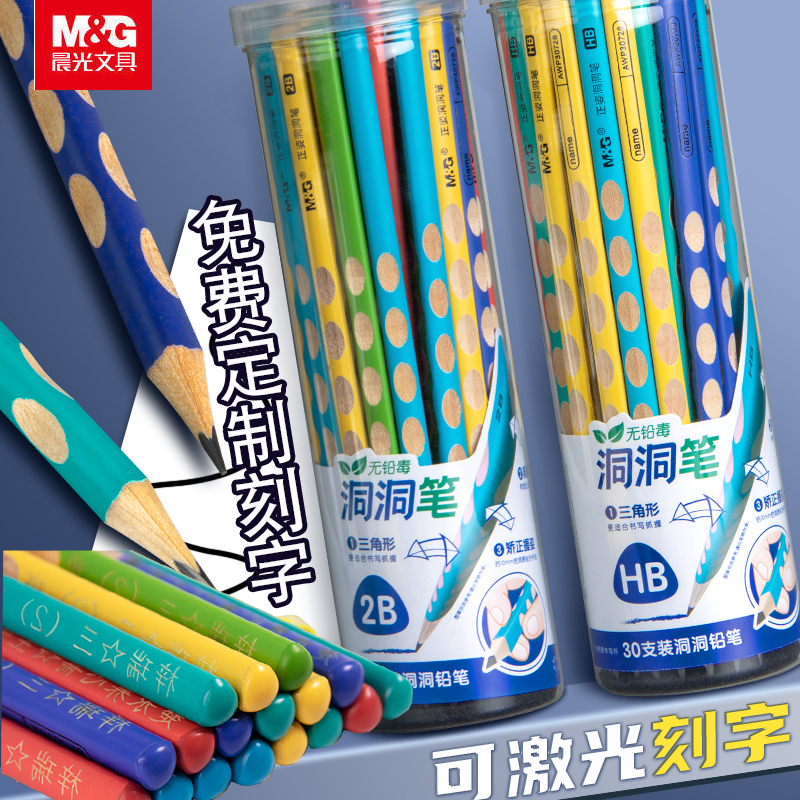晨光hb2b矫正洞洞铅笔免费刻姓名