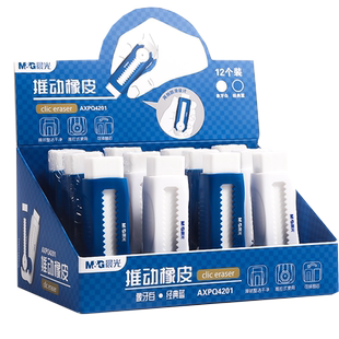 【免费刻姓名】晨光橡皮擦小学生专用铅笔橡皮神器推拉锁扣推动式伸缩橡皮擦儿童绘画美术创意橡笔擦不留痕