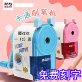 晨光卷笔刀手摇铅笔削笔器学生用多功能削笔刀自动进铅转笔刀大号削笔机卡通铅笔刨钻笔刀儿童学 免费刻字