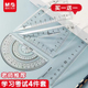 晨光文具小学生套尺多功能尺子四件套三角尺板直尺量角器套装 透明亚克力儿童考试专用15cm刻度尺几何工具