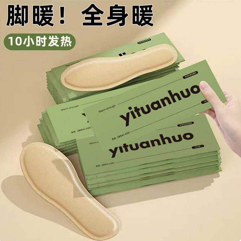 自热暖脚垫可行走发热鞋垫暖贴鞋垫暖足贴暖贴发热贴暖宝宝鞋垫男