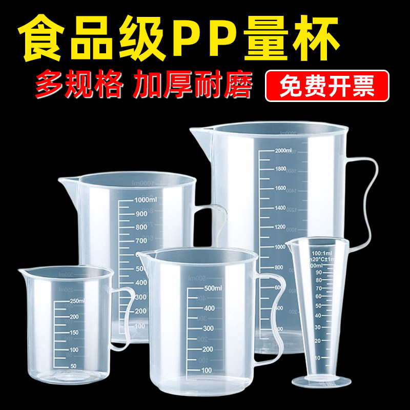 加厚食品级塑料带盖量杯 带刻度量杯 厨房烘焙计量杯大容量2000ml