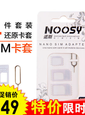 sim卡还原卡套卡贴苹果三星电话卡托手机卡槽小卡转大卡4合1