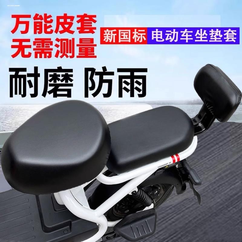 电动车通用座垫套电瓶车座垫座套电动自行车座套防水防晒隔热透气