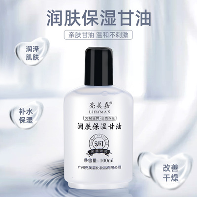 亮美嘉老国货护肤甘油纯正品芦荟维生素擦脸面部保湿补水润肤油女