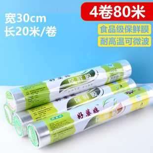 保鲜膜厨房家用经济装 家用水果蔬菜商用1·点断式 食品微波炉耐