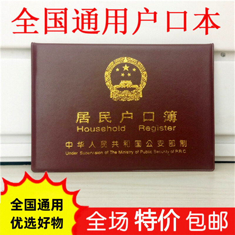 家用居民户口簿本保护套全国通用标准户口薄皮外壳证件外套封皮本