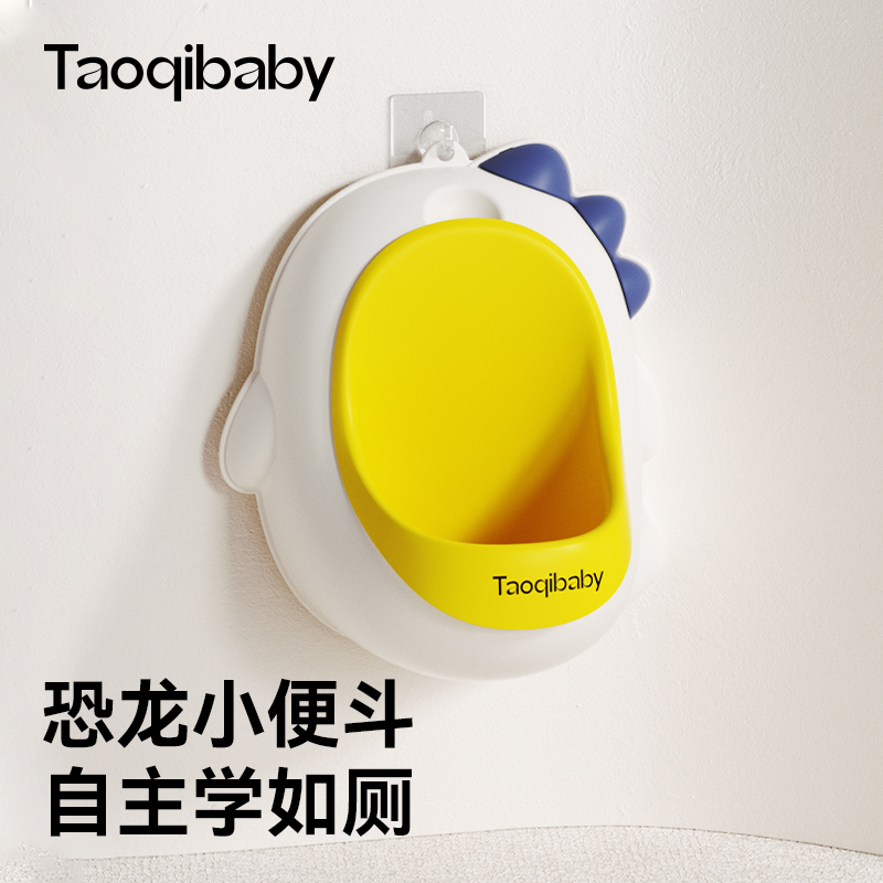 taoqibaby挂墙式儿童小便器