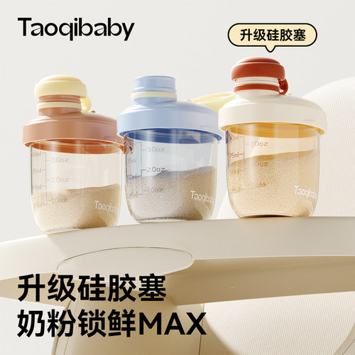 淘气宝贝奶粉分装盒便携外出