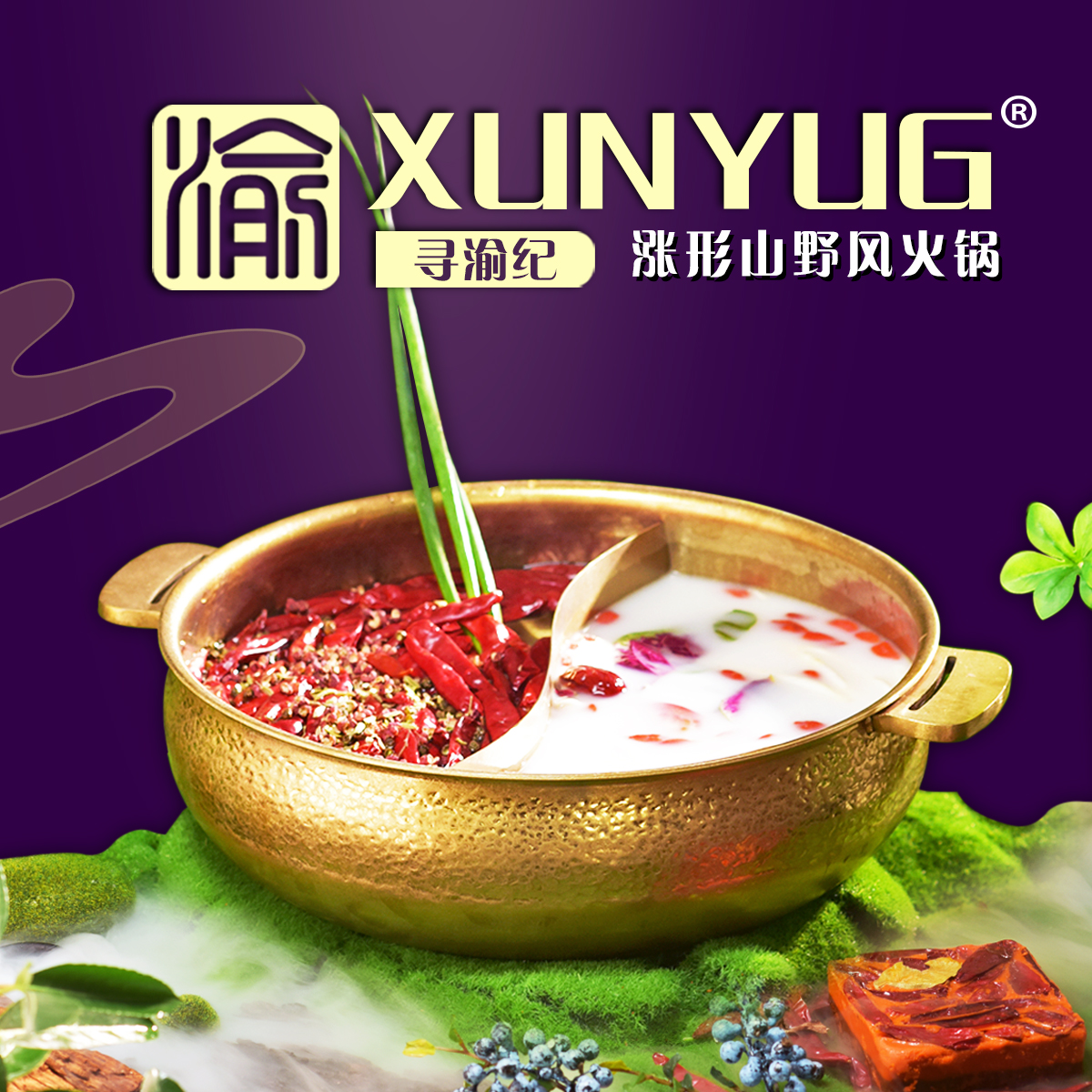 巴奴同款/山野风无烟涨型锤纹锅