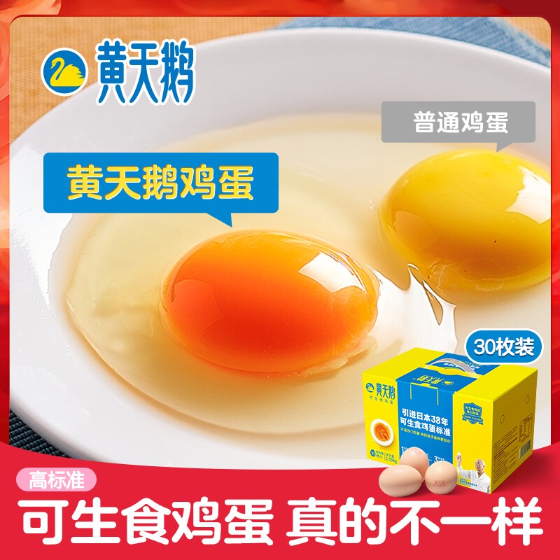 可生食鲜鸡蛋30枚农产品天然营养