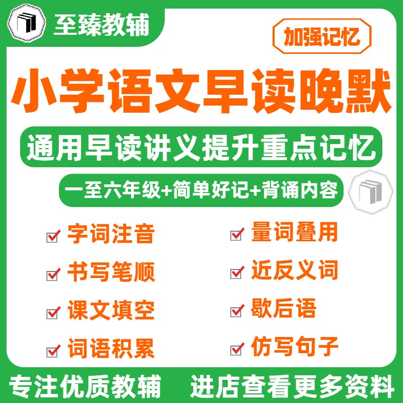小学语文早读晚默课文理解电子版