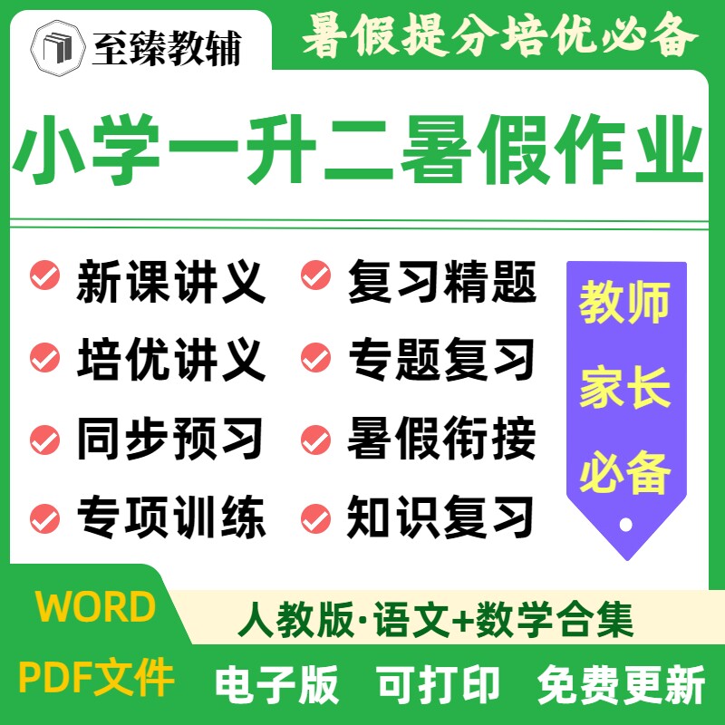 小学一升二暑假衔接讲义练习题