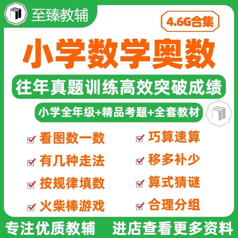 小学一二三四五六年级奥数电子版
