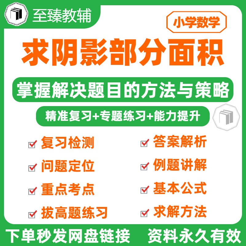 小学数学求阴影部分面积专项练习