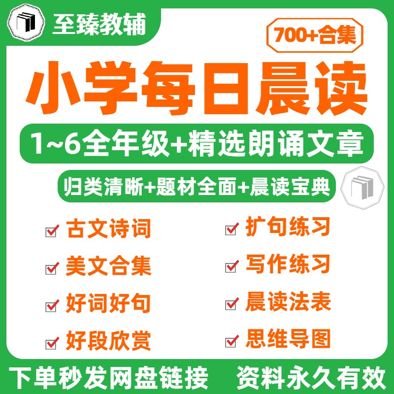 小学全年级每日晨读美文电子版