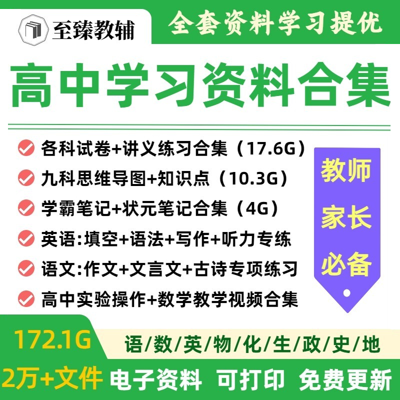 高中学习资料知识点超全电子资料