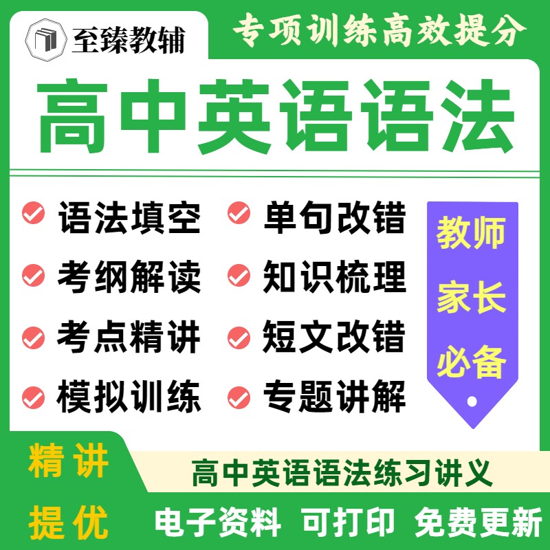 高中英语语法复习讲义专项资料