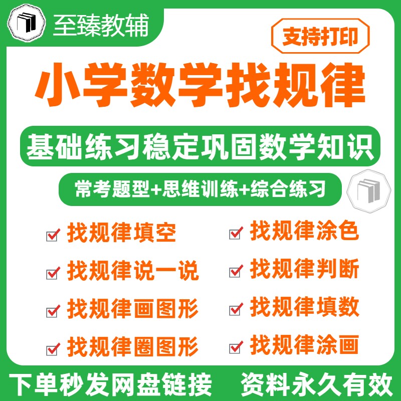 小学数学一二年级找规律电子资料