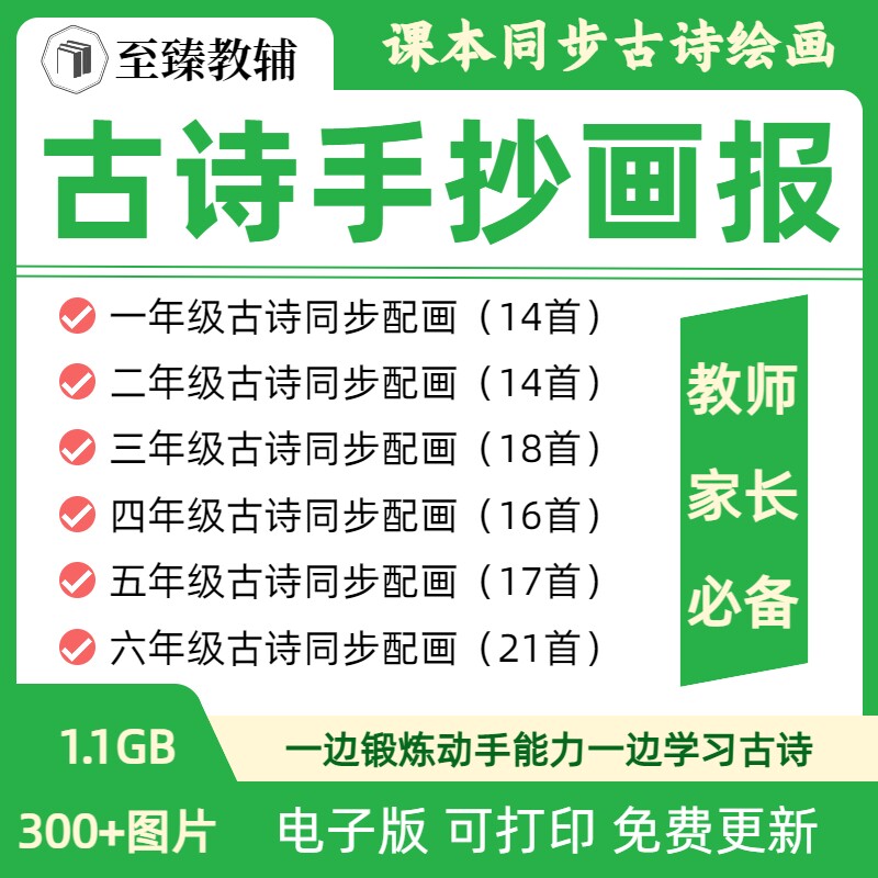 小学生古诗配画模板手抄报电子版