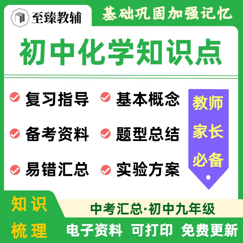 初中化学知识点梳理讲解电子资料
