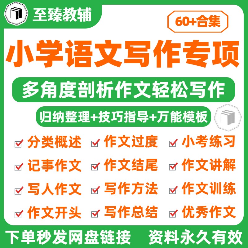 小学生写作方法专项总结电子资料