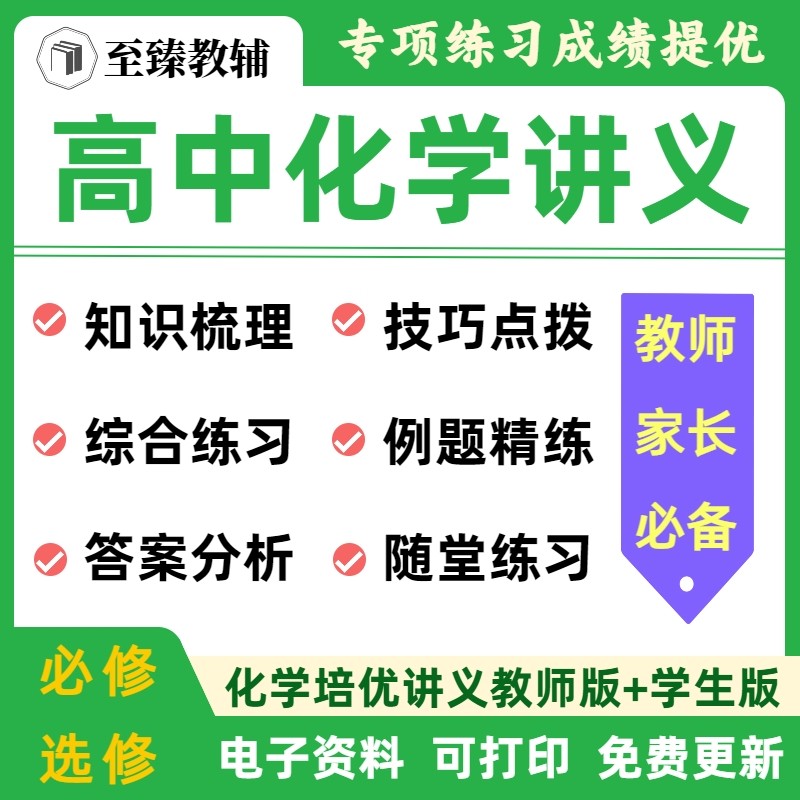高中化学培优讲义知识点综合练习
