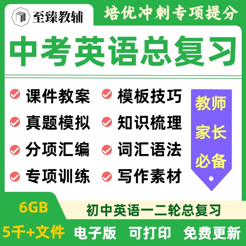 中考英语复习讲义课件专项训练