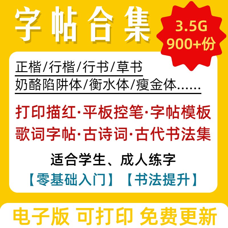 字帖电子版楷书瘦金体行书描红