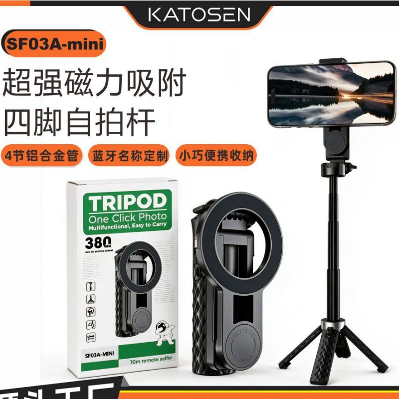 迷你蓝牙360°旋转磁吸自拍杆
