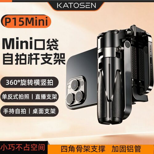 迷你款铝合金四角加固蓝牙自拍杆