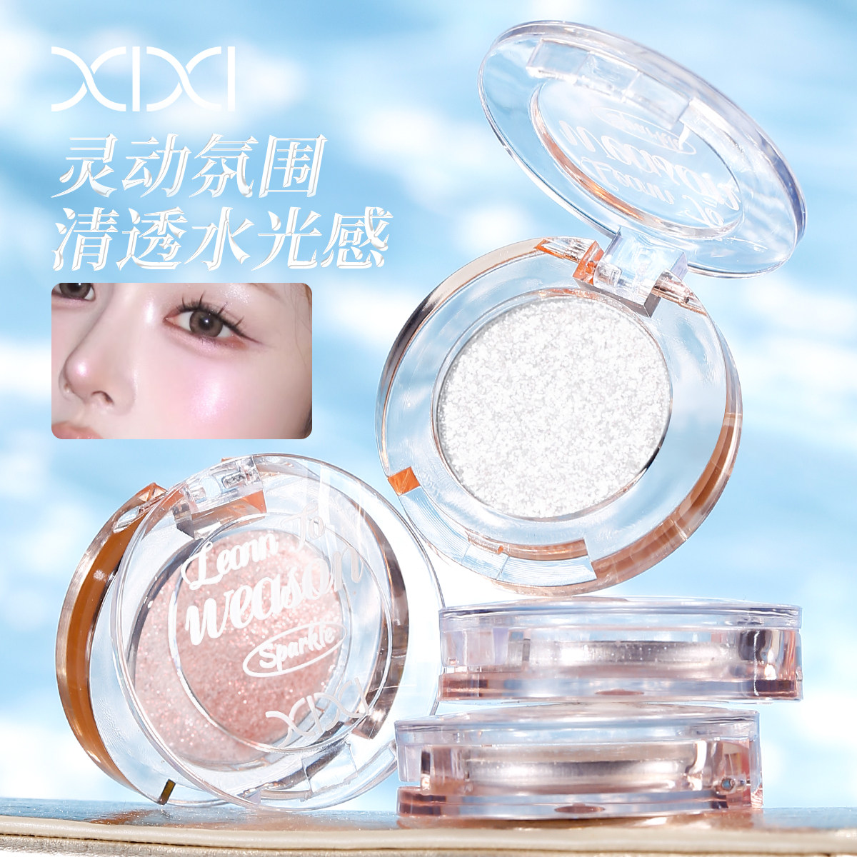 xixi单色高光眼影盘珠光爆闪细闪亮晶晶亮片高级感百搭眼部修饰盘