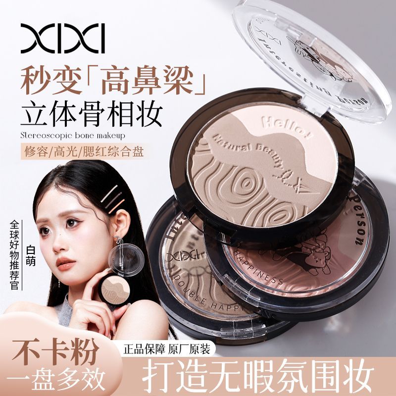 xixi高光修容一体盘立体修容提亮面部阴影综合哑光高鼻梁化妆专用