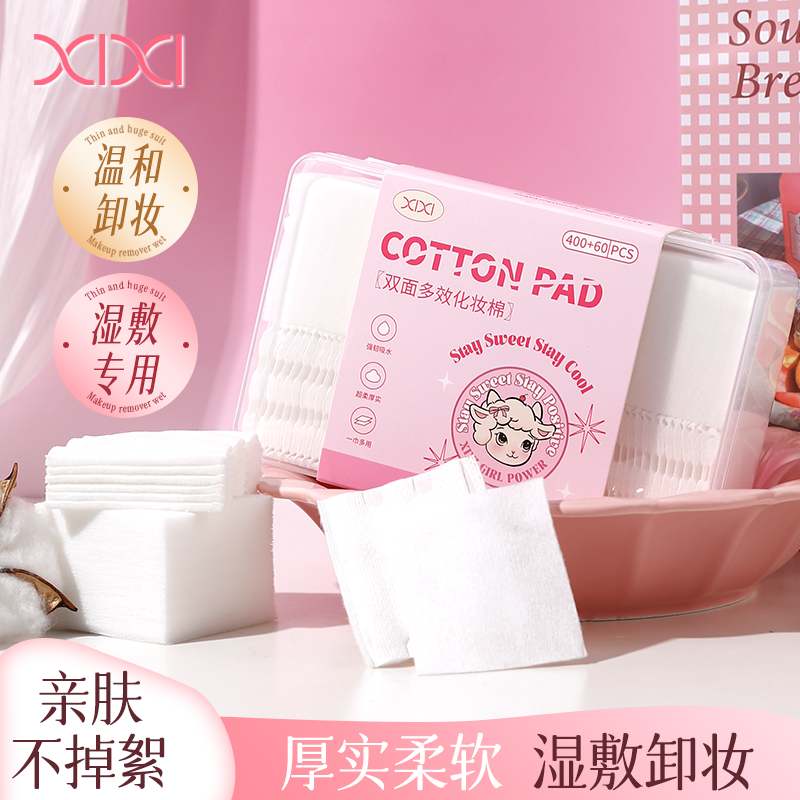 xixi双面化妆棉湿敷棉脸专用卸妆棉卸妆用脸部补水厚薄款盒装棉片