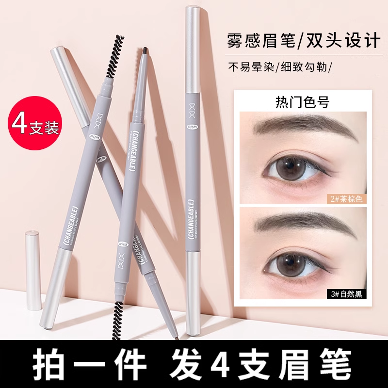 xixi拍一发四小圆头眉笔