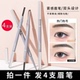 xixi拍一发4小圆头眉笔极细持久不易脱色自然新手正品 官方旗舰店